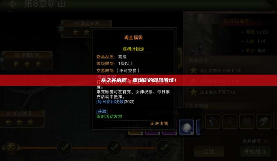 龙之谷启程：重燃你的冒险激情！