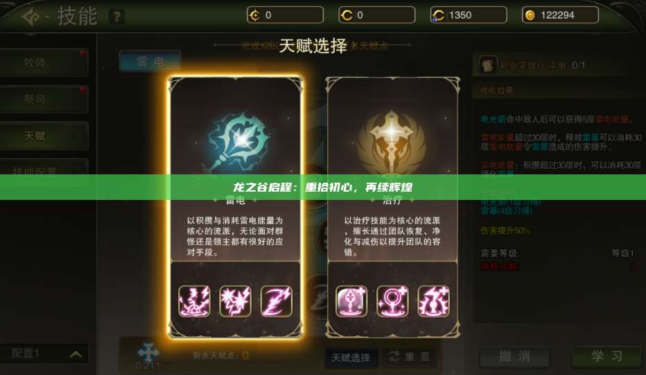 龙之谷启程：重拾初心，再续辉煌