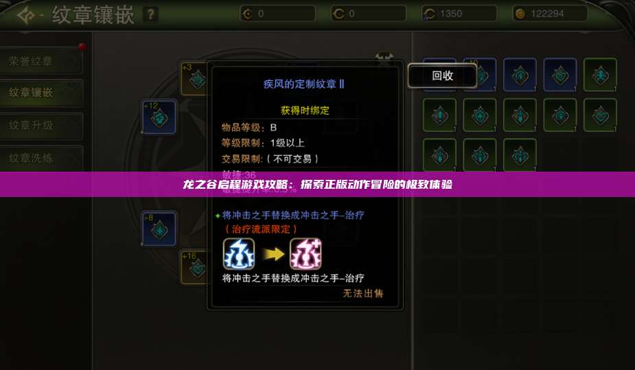 龙之谷启程游戏攻略:探索正版动作冒险的极致体验