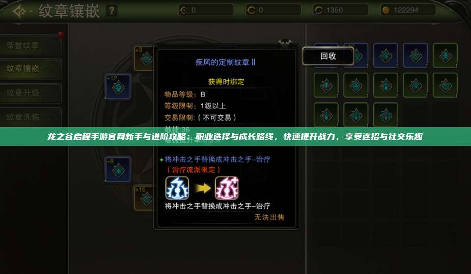 龙之谷启程手游官网新手与进阶攻略:职业选择与成长路线,快速提升战力,享受连招与社交乐趣