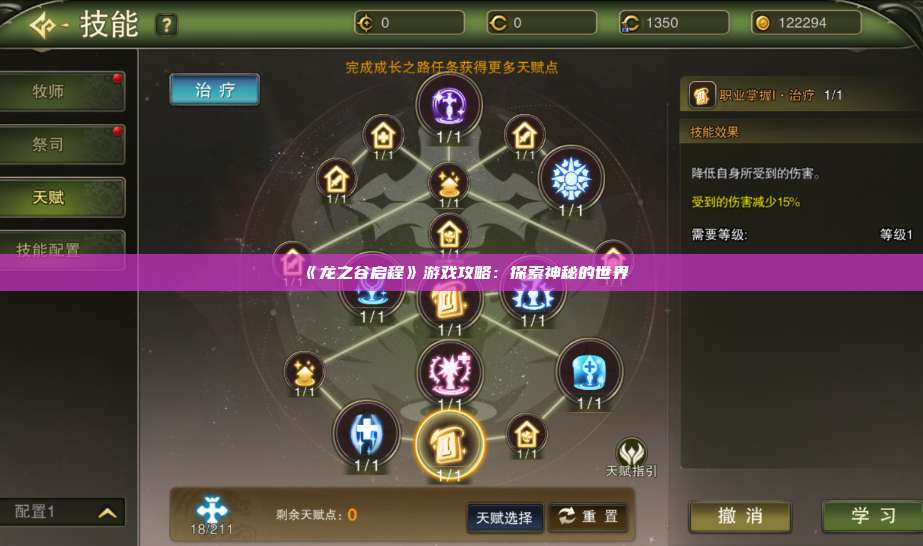 《龙之谷启程》游戏攻略：探索神秘的世界