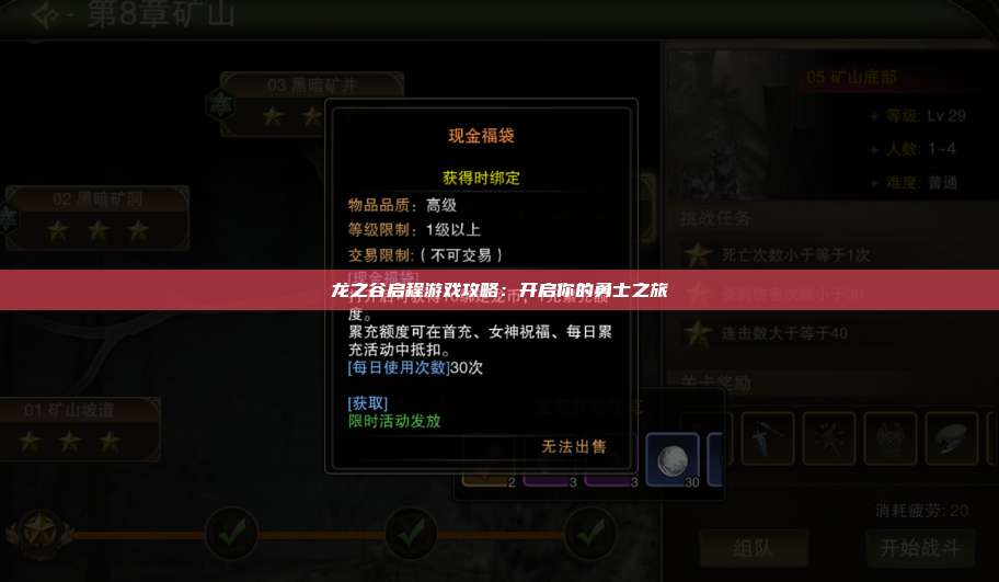 龙之谷启程游戏攻略：开启你的勇士之旅