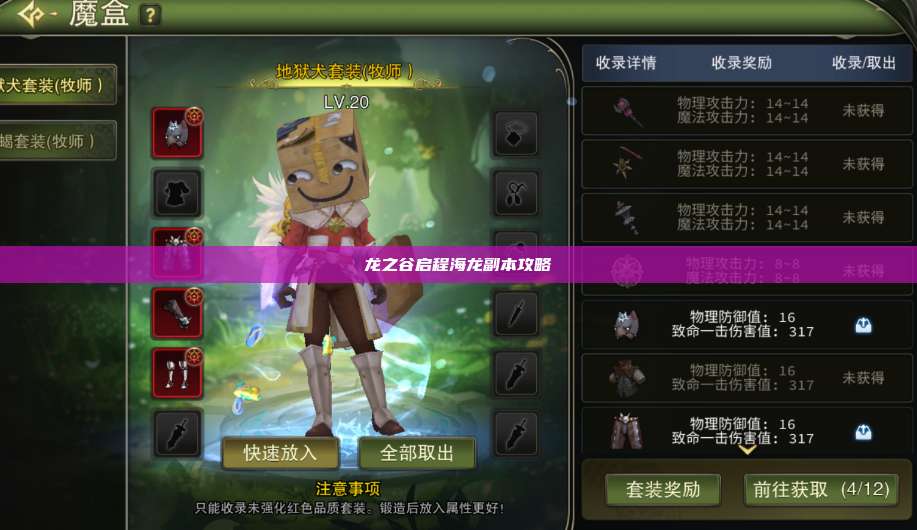 龙之谷启程海龙副本攻略