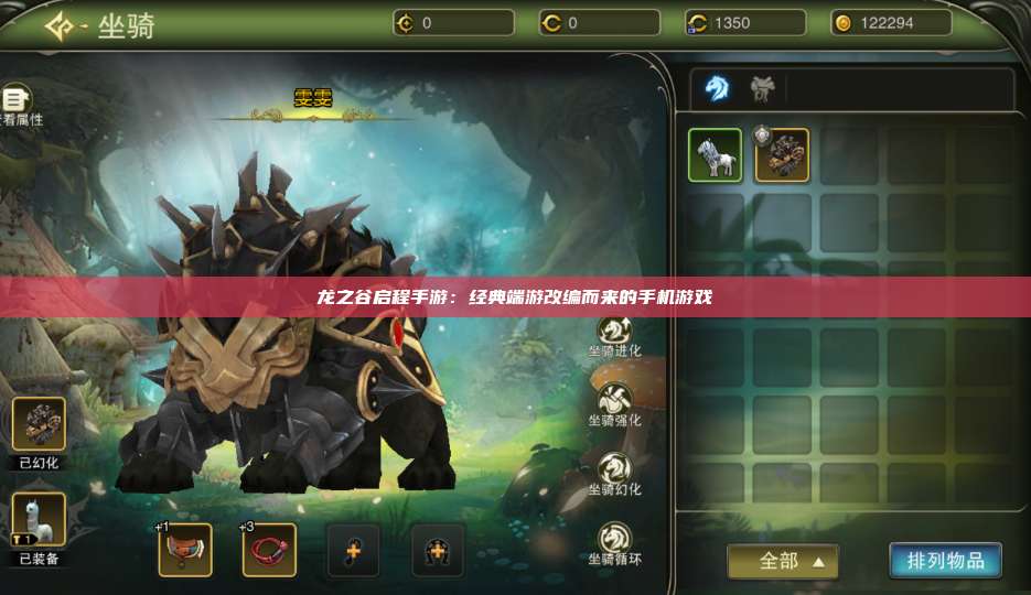 龙之谷启程手游：经典端游改编而来的手机游戏