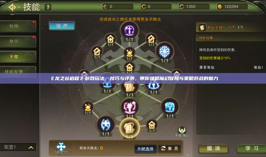 《龙之谷启程》游戏玩法，技巧与评测，带你领略魔幻冒险与策略对战的魅力