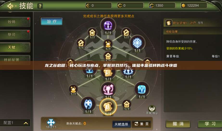 龙之谷启程:核心玩法与亮点,掌握游戏技巧,体验丰富多样的战斗快感