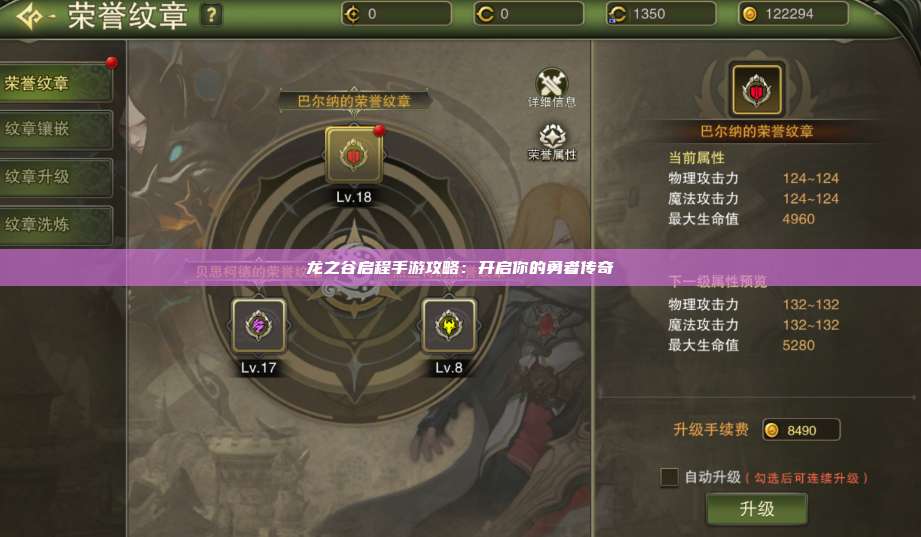 龙之谷启程手游攻略：开启你的勇者传奇