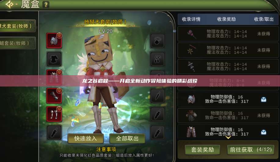 龙之谷启程——开启全新动作冒险体验的精彩战役