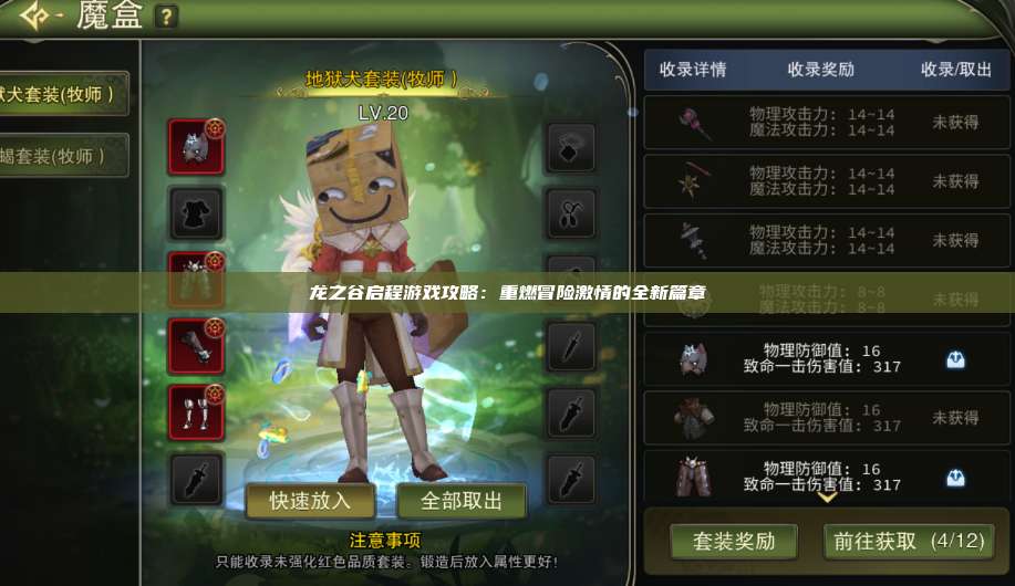 龙之谷启程游戏攻略：重燃冒险激情的全新篇章