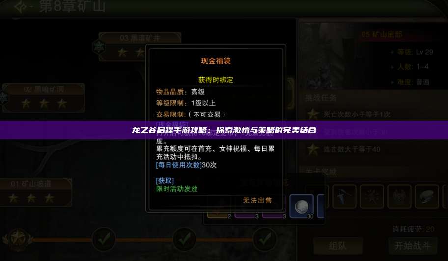 龙之谷启程手游攻略：探索激情与策略的完美结合