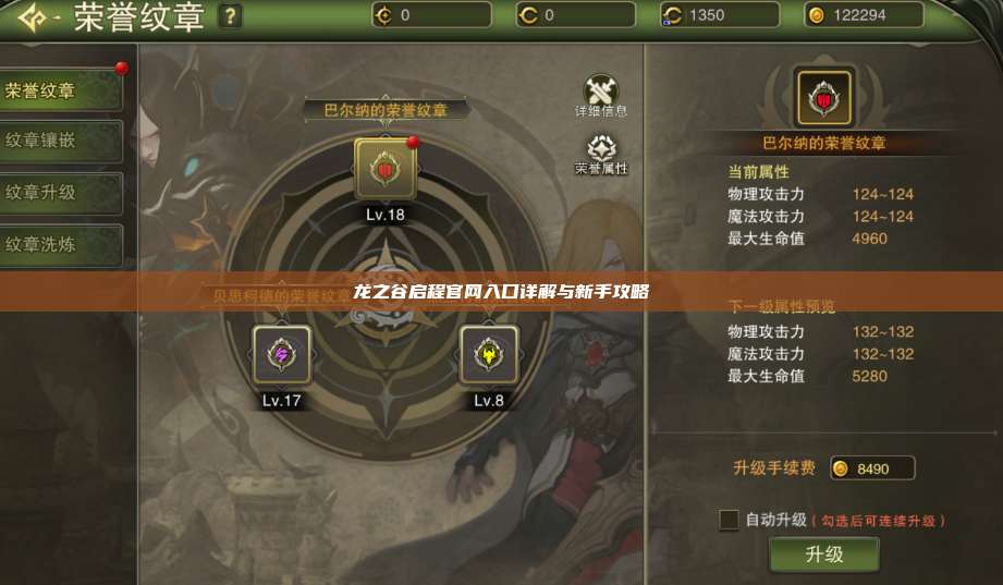 龙之谷启程官网入口详解与新手攻略