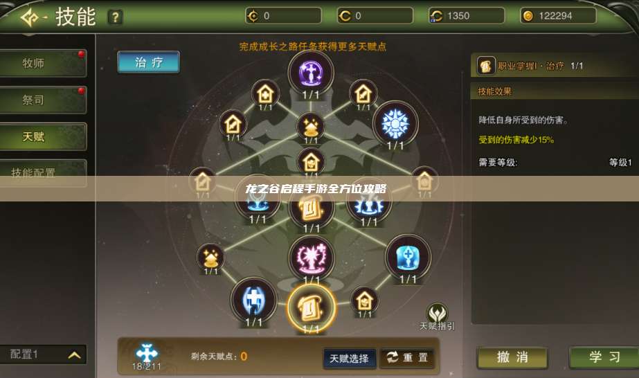 龙之谷启程手游全方位攻略 