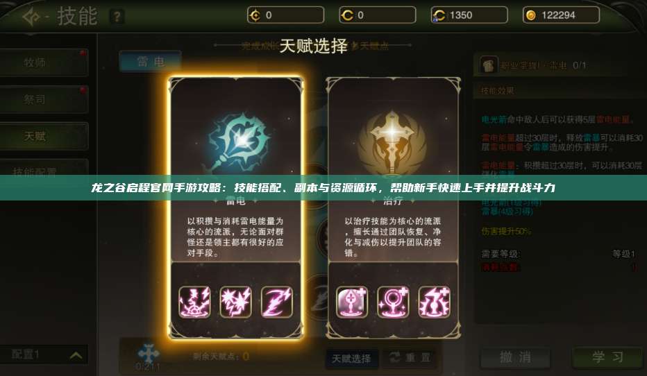 龙之谷启程官网手游攻略:技能搭配、副本与资源循环,帮助新手快速上手并提升战斗力