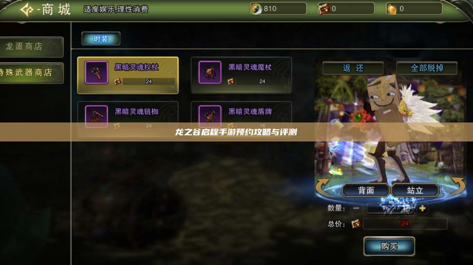 龙之谷启程手游预约攻略与评测  第1张