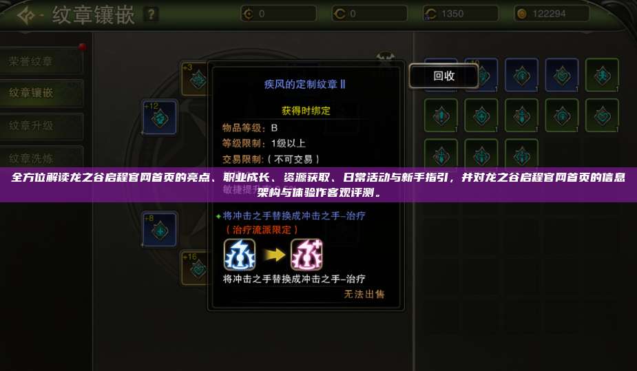 全方位解读龙之谷启程官网首页的亮点、职业成长、资源获取、日常活动与新手指引,并对龙之谷启程官网首页的信息架构与体验作客观评测。