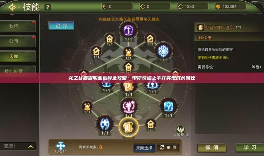 龙之谷启程职业选择全攻略：带你快速上手并实现成长跃迁