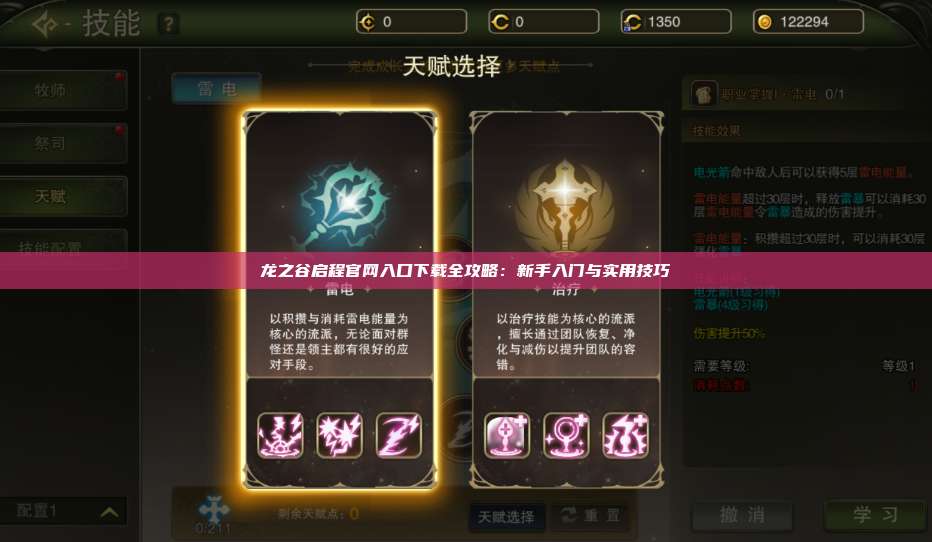 龙之谷启程官网入口下载全攻略：新手入门与实用技巧