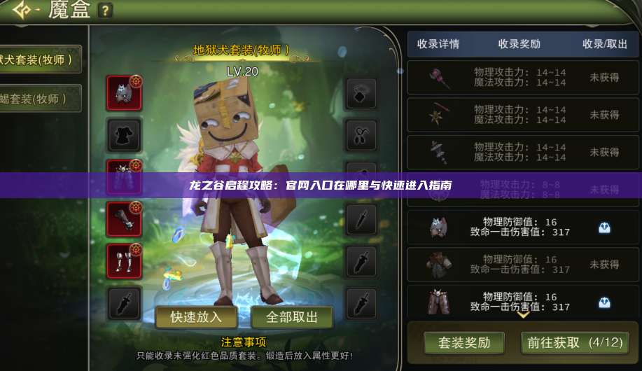 龙之谷启程攻略：官网入口在哪里与快速进入指南