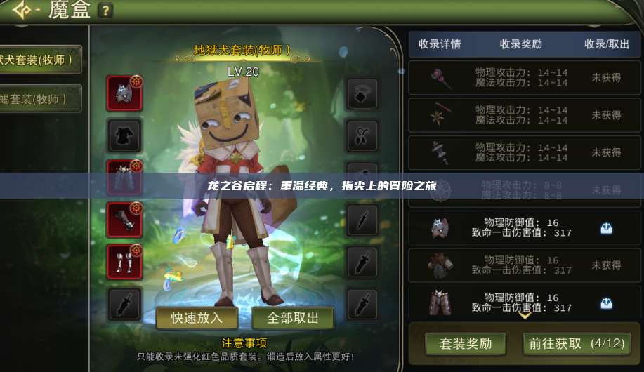 龙之谷启程：重温经典，指尖上的冒险之旅