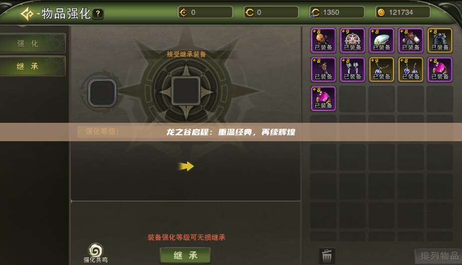 龙之谷启程：重温经典，再续辉煌