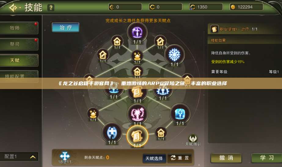 《龙之谷启程手游官网》：重燃激情的ARPG冒险之旅，丰富的职业选择