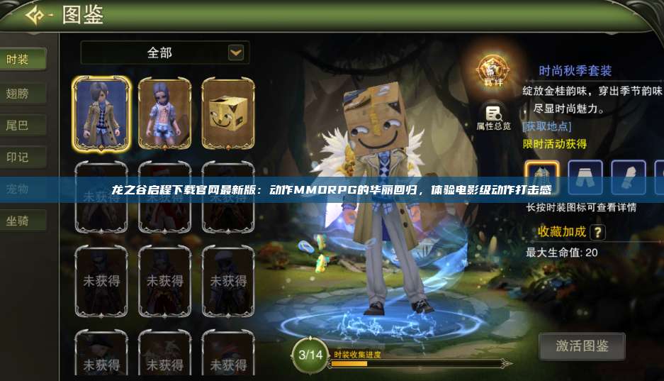 龙之谷启程下载官网最新版：动作MMORPG的华丽回归，体验电影级动作打击感