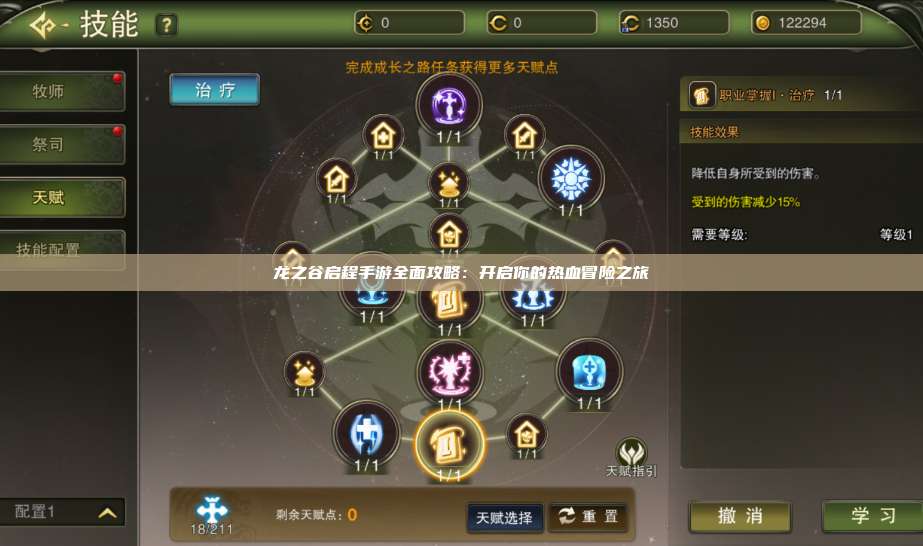 龙之谷启程手游全面攻略：开启你的热血冒险之旅