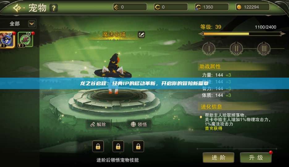 龙之谷启程：经典IP的移动革新，开启你的冒险新篇章