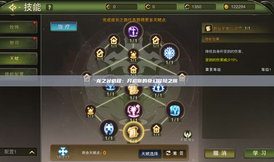 龙之谷启程：开启你的奇幻冒险之旅