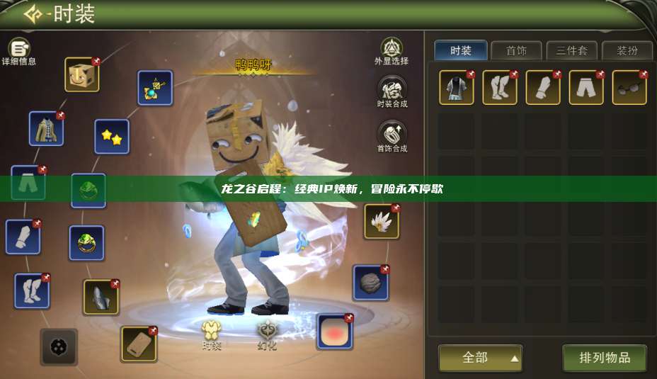  龙之谷启程：经典IP焕新，冒险永不停歇