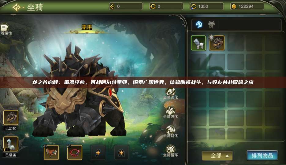 龙之谷启程：重温经典，再战阿尔特里亚，探索广阔世界，体验酣畅战斗，与好友共赴冒险之旅