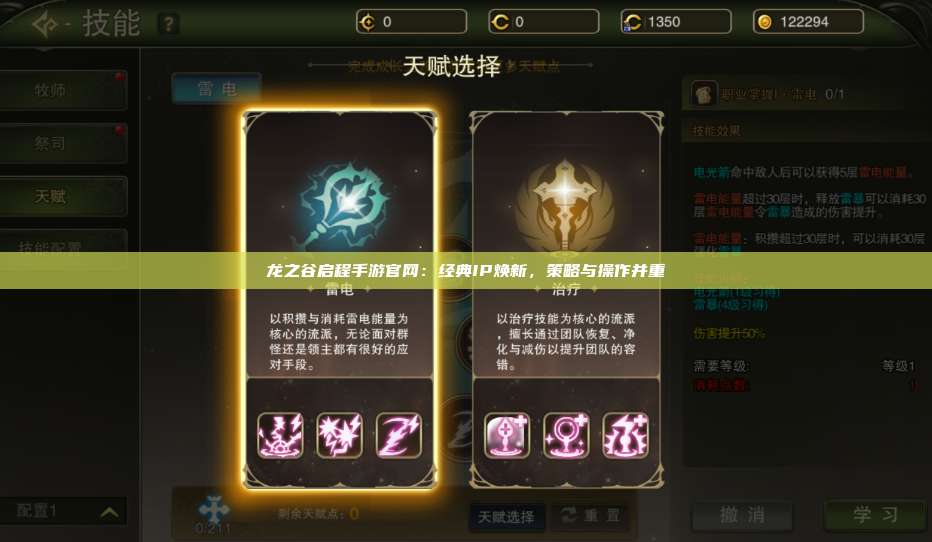 龙之谷启程手游官网：经典IP焕新，策略与操作并重