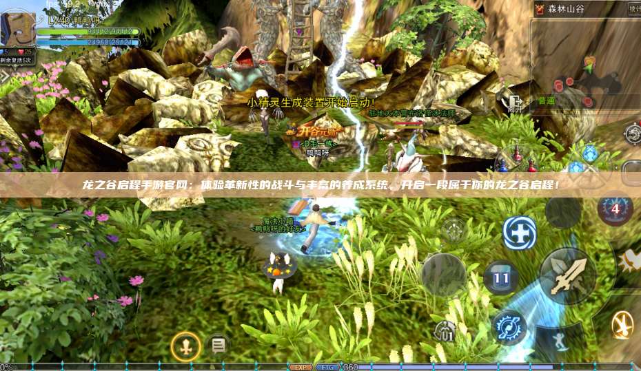 龙之谷启程手游官网：体验革新性的战斗与丰富的养成系统，开启一段属于你的龙之谷启程！