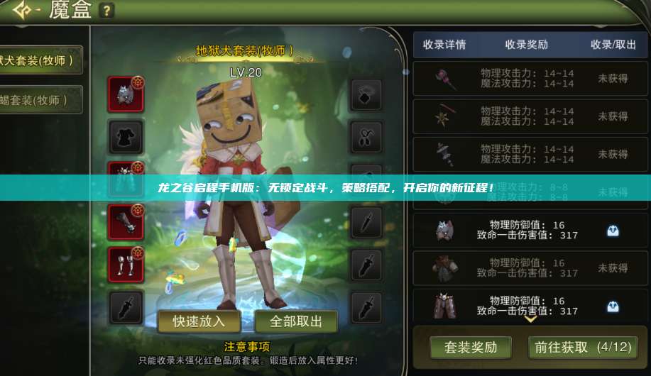 龙之谷启程手机版：无锁定战斗，策略搭配，开启你的新征程！