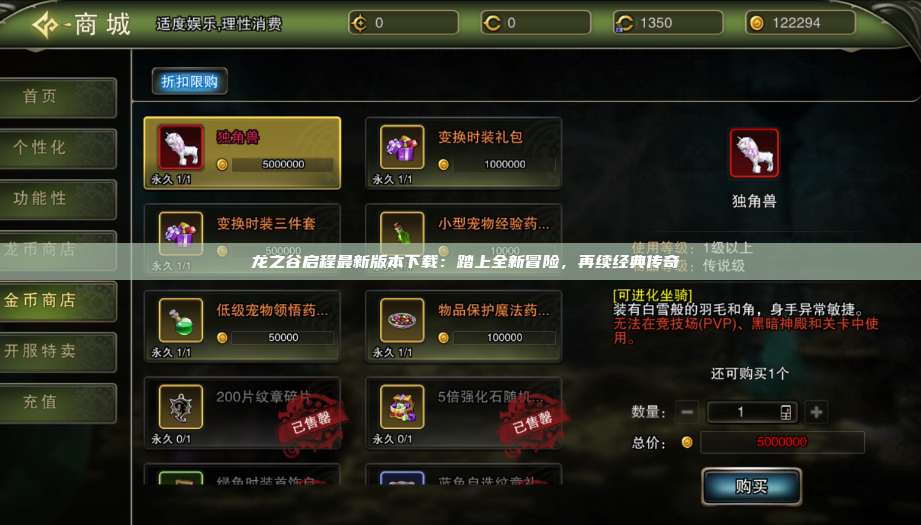  龙之谷启程最新版本下载：踏上全新冒险，再续经典传奇