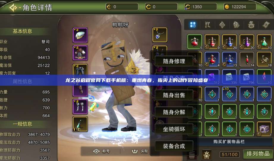 龙之谷启程官网下载手机版：重燃青春，指尖上的动作冒险盛宴