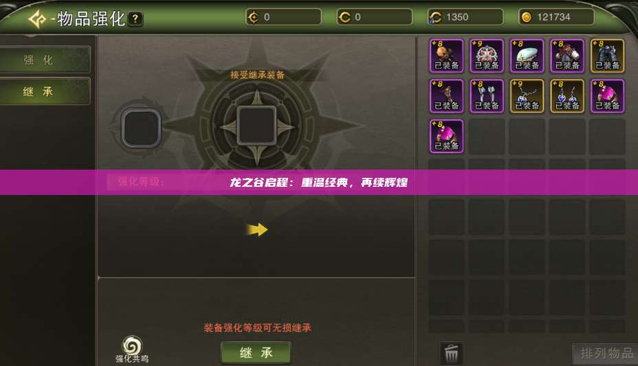 龙之谷启程：重温经典，再续辉煌