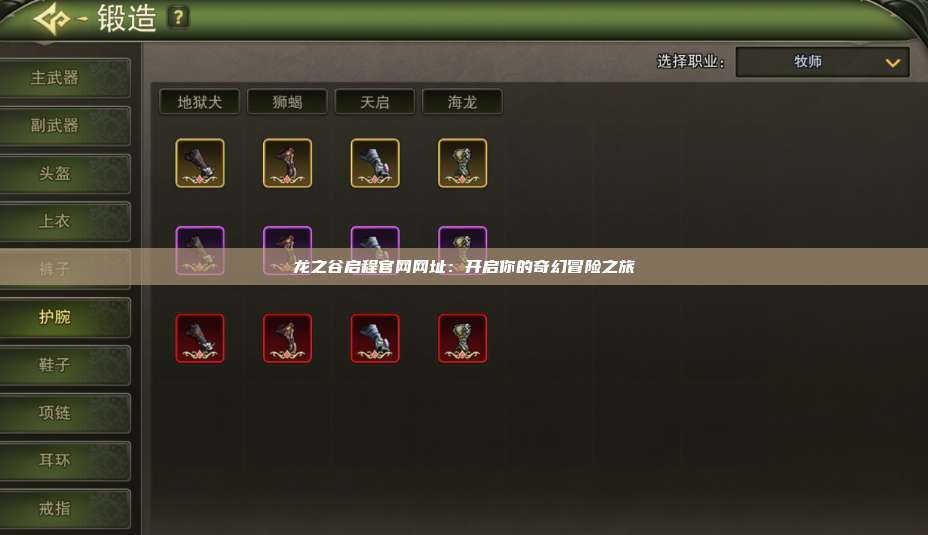 龙之谷启程官网网址:开启你的奇幻冒险之旅