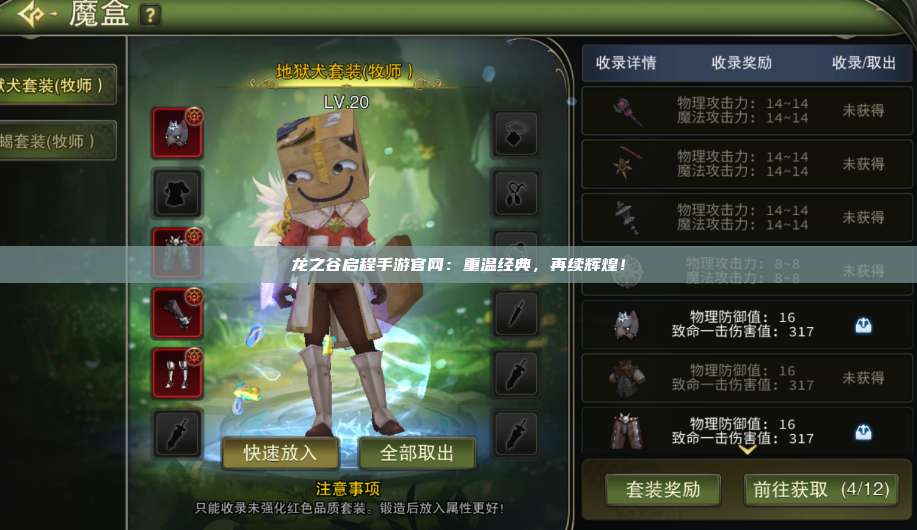 龙之谷启程手游官网:重温经典,再续辉煌!