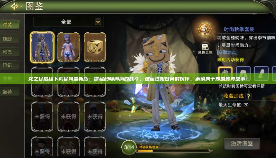 龙之谷启程下载官网最新版:体验酣畅淋漓的战斗,邂逅性格各异的伙伴,解锁属于你的传奇故事!