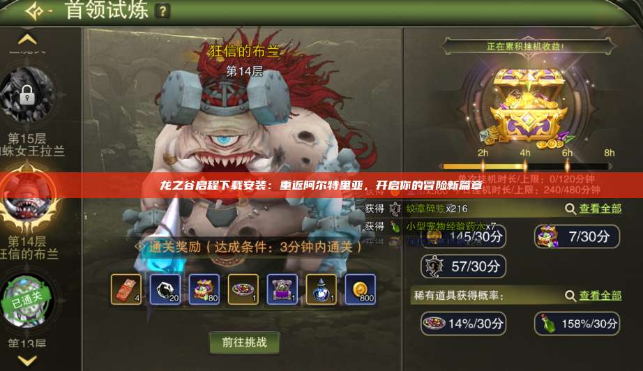 龙之谷启程下载安装：重返阿尔特里亚，开启你的冒险新篇章