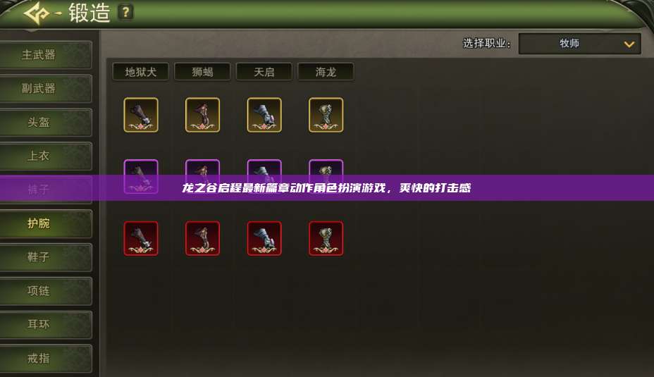 龙之谷启程最新篇章动作角色扮演游戏，爽快的打击感