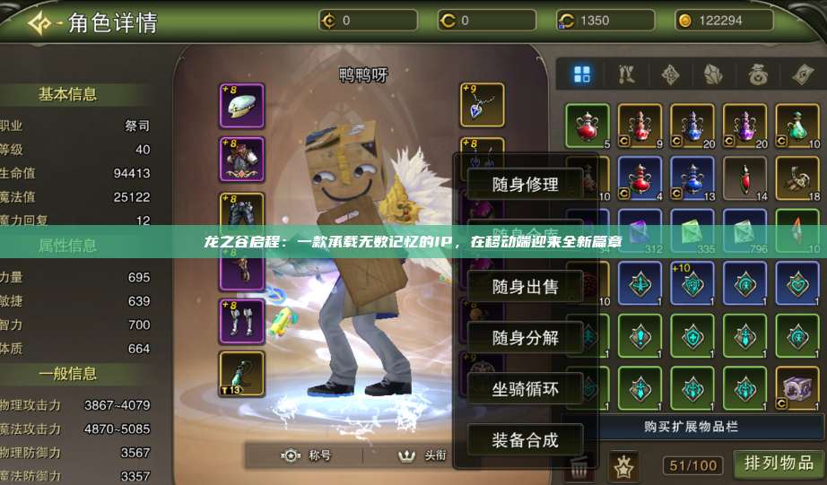 龙之谷启程：一款承载无数记忆的IP，在移动端迎来全新篇章