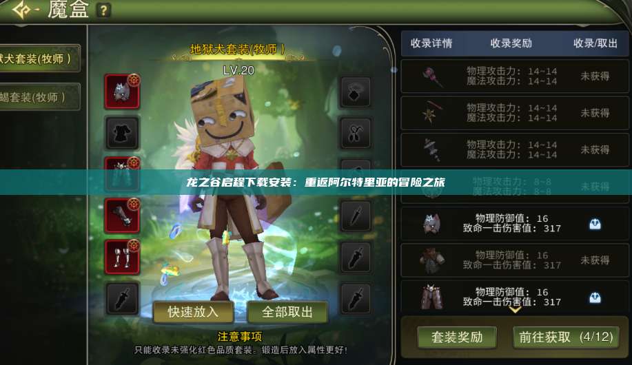 龙之谷启程下载安装：重返阿尔特里亚的冒险之旅