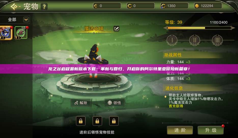 龙之谷启程最新版本下载:革新与回归,开启你的阿尔特里亚冒险新篇章!