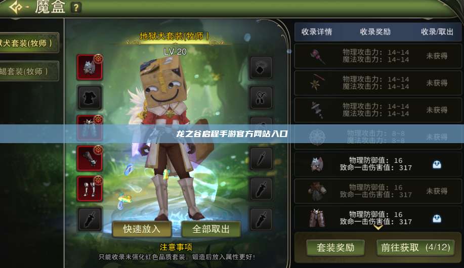 龙之谷启程手游官方网站入口