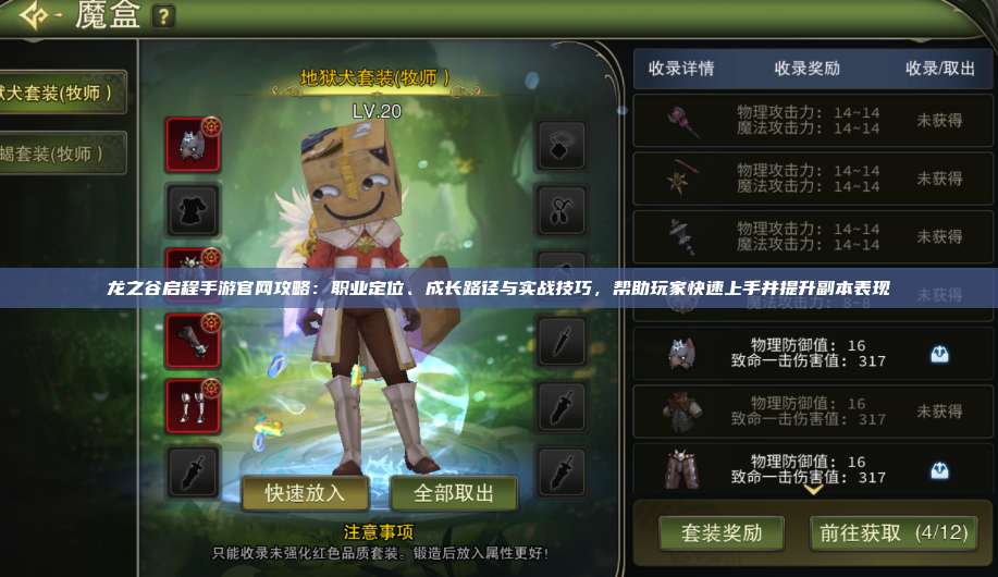 龙之谷启程手游官网攻略:职业定位、成长路径与实战技巧,帮助玩家快速上手并提升副本表现