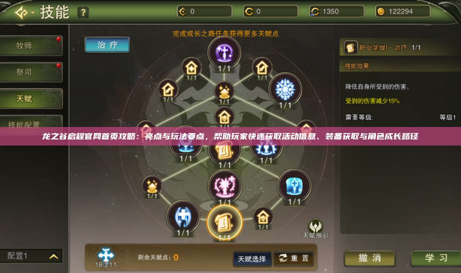 龙之谷启程官网首页攻略：亮点与玩法要点，帮助玩家快速获取活动信息、装备获取与角色成长路径