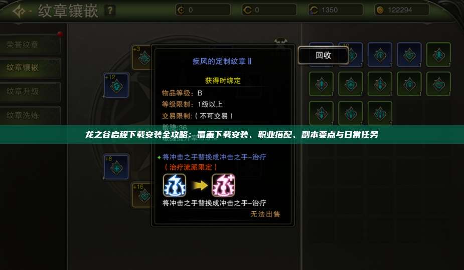 龙之谷启程下载安装全攻略:覆盖下载安装、职业搭配、副本要点与日常任务