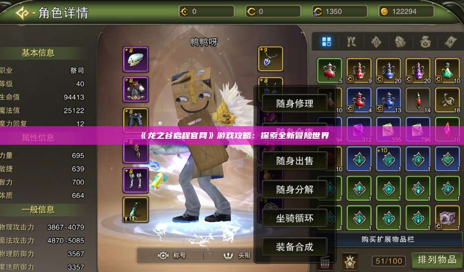 《龙之谷启程官网》游戏攻略:探索全新冒险世界